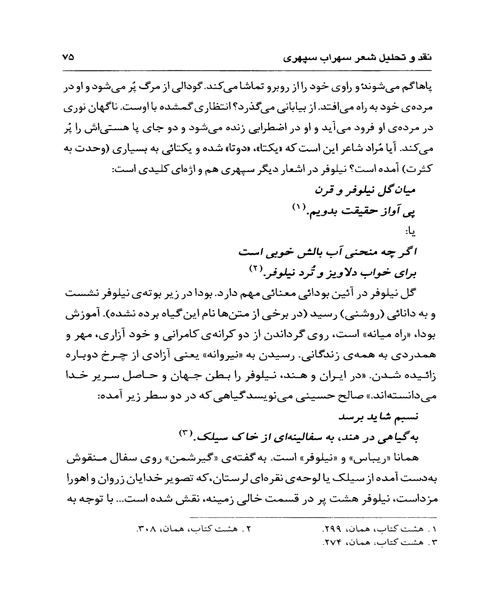 باغ سبز شعر - نمونه اول - جزیره کتاب های الکترونیکی